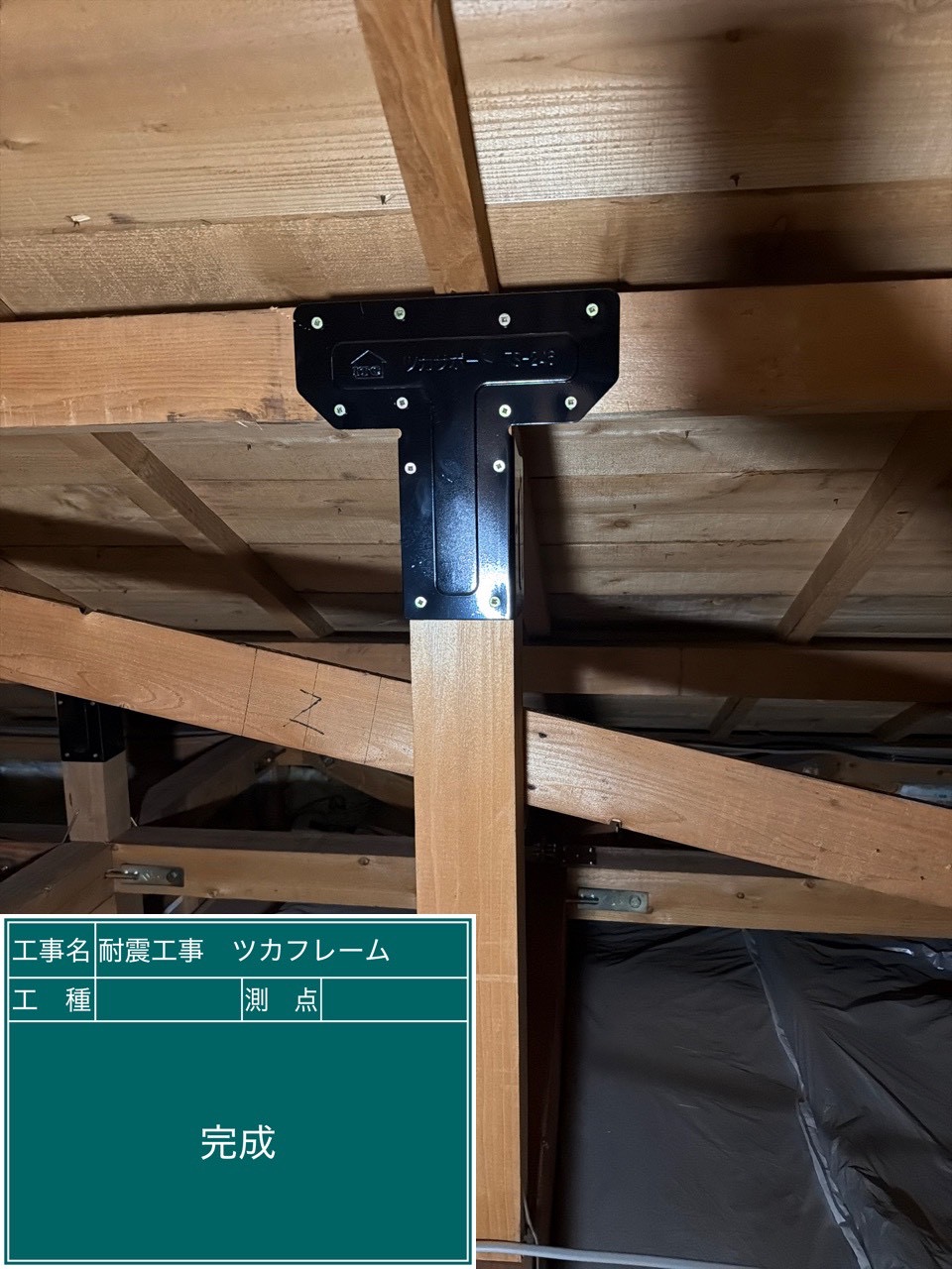 床下・屋根裏の修繕と耐震対策の写真